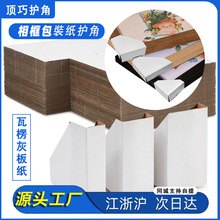相框纸质包角纸角十字绣包角相框包角纸成品包角纸油画木框纸护角