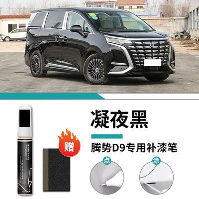 car paint scratch repair modified — Car wax - tengshi-d9-only-night-black-touch-up-pen-frosted-paper