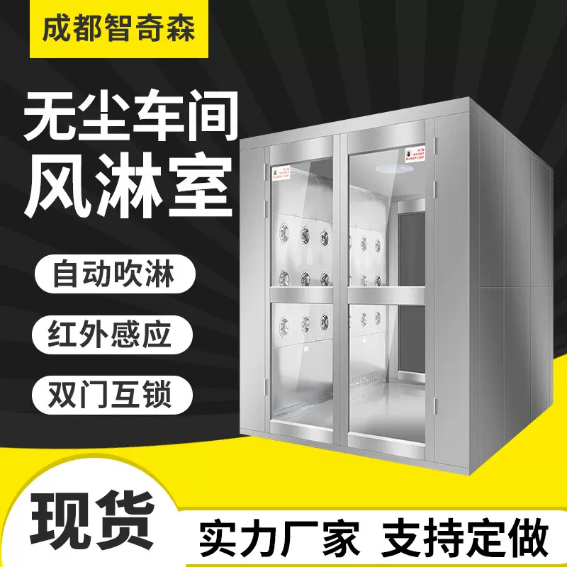 货淋室工厂用不锈钢食品无尘车间风淋门控制面板双开门感应风淋室