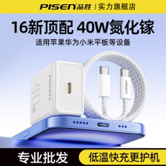 品勝40w窒化ガリウム充電器はリンゴ16promax快充ヘッドi 15華為米平板セットを適用する