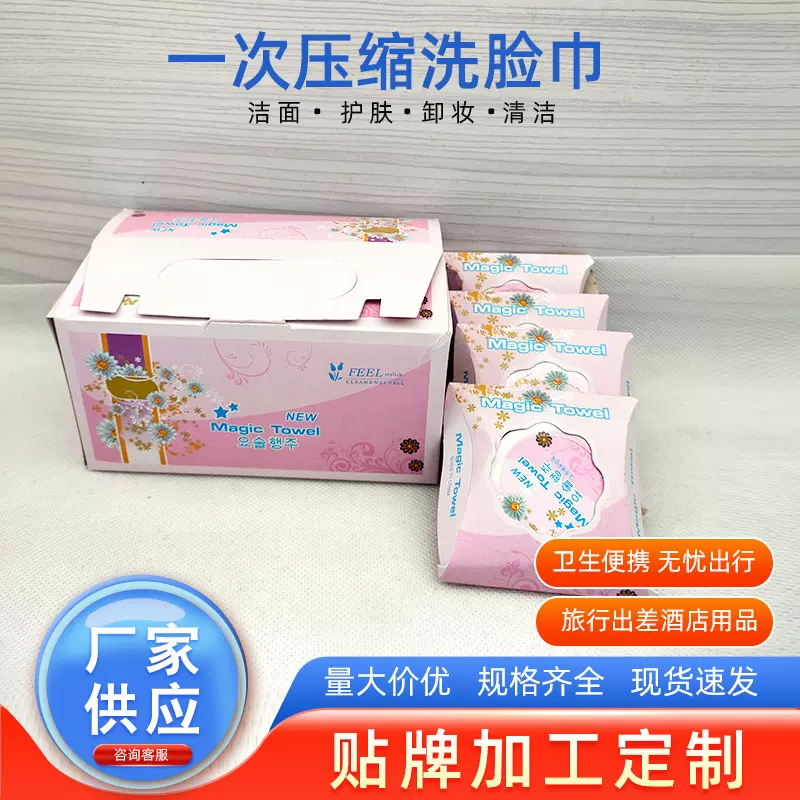 厂家盒装一次性无纺布圆形压缩毛巾酒店用品旅行便携洗脸洁面巾