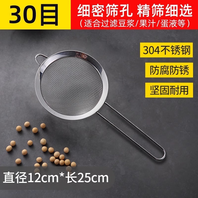 ふるい家庭用小麦粉ふるいステンレスメッシュ手持ち小麦粉フィルターメッシュふるい超細焙煎ツール円形フィルター|undefined
