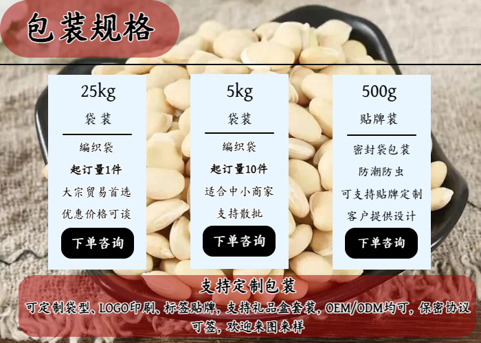 White Hyacinth Bean Bai Bian Dou Dried Seeds Sulfur-Free Raw Herb for Herbal Tea and Congee 500g Bag in use