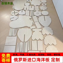 桦木海洋板切割洞洞板办公桌置物架制作进口桦木胶合板防水环保