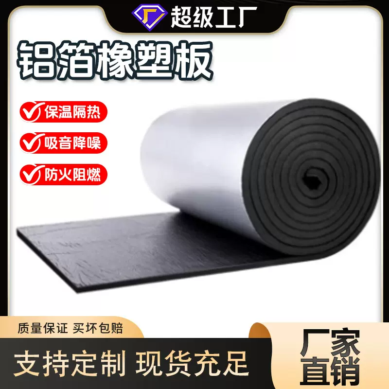 铝箔隔热棉耐高温自粘橡塑保温棉楼顶防晒隔热膜屋顶阳光房隔热板
