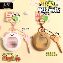 卡通原创正版磁吸钢珠画板钥匙扣挂件可爱卡皮巴拉熊猫小礼品礼物