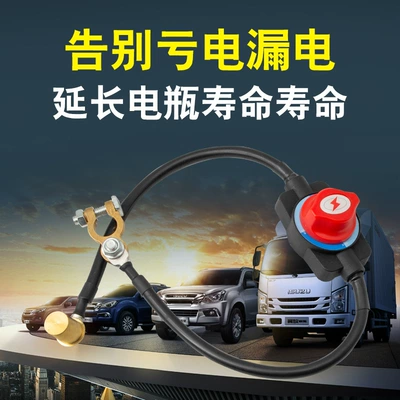 Main Power Disconnect Switch, Car on the line of fire