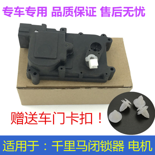 Suitable for Kia Old Model千里马 Door Lock Block Motor Latch Motor Central Locking Motor Assembly