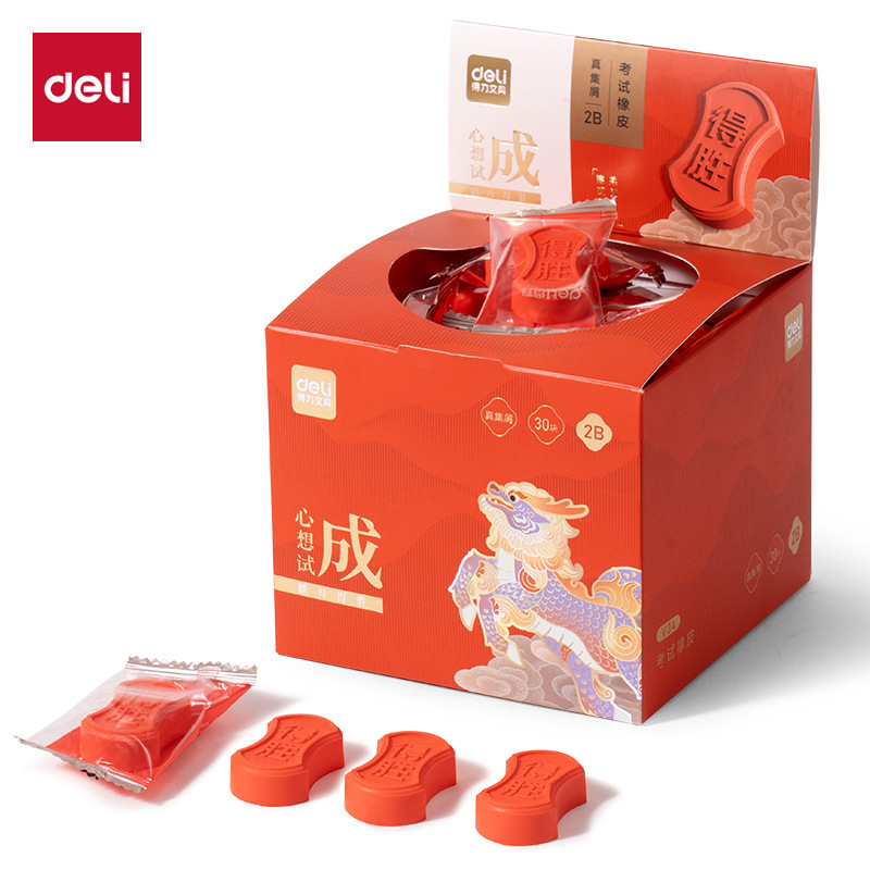 得力V34心想試成集屑考試橡皮無屑擦字成線兒童橡皮考試美術