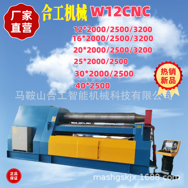 W12NC-30*2500四辊卷管机全自动卷筒机卷圆设备大小规格自产自销