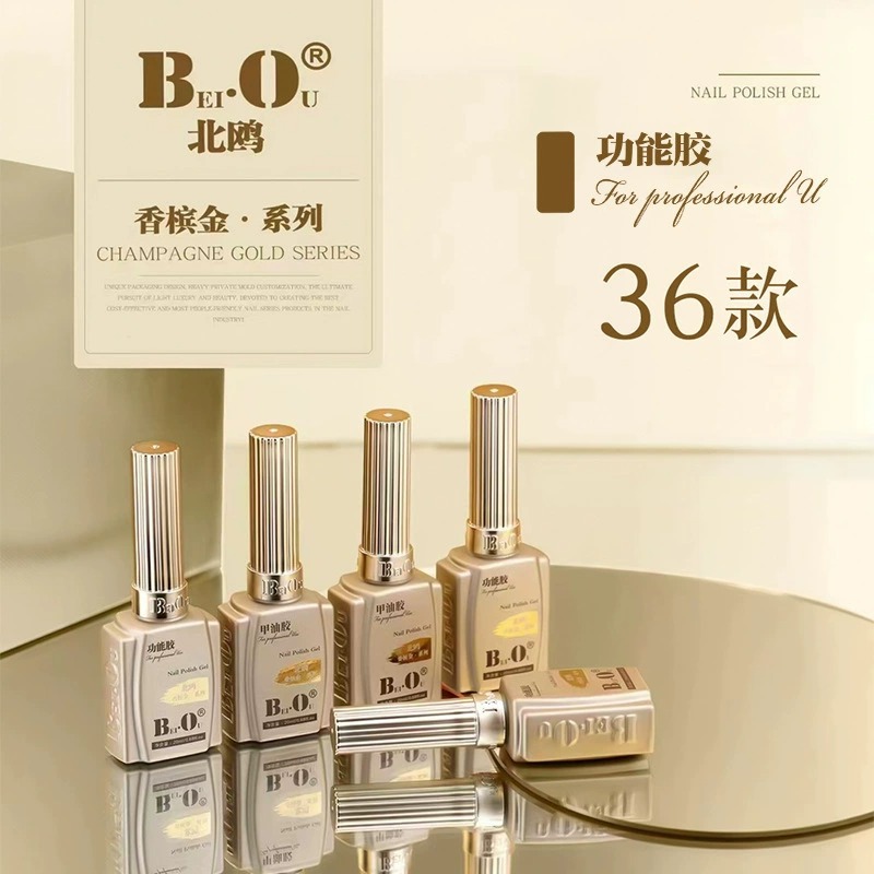 bo北鸥香槟金功能胶底胶封层美甲店专用北欧甲油胶持久加固钢化