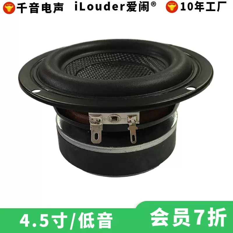 iLouder4.5寸25芯玻纤橡胶边80磁低音扬声器4.5寸低音喇叭
