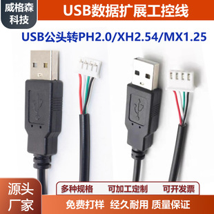 USB���^�DPH2.0/XH2.54/MX1.25�C����ö��Ӿ�USB�����Uչ���ؾ�