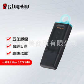 金士顿（Kingston）USB3.2 DTX适用时尚设计投标高速车载高速 u盘