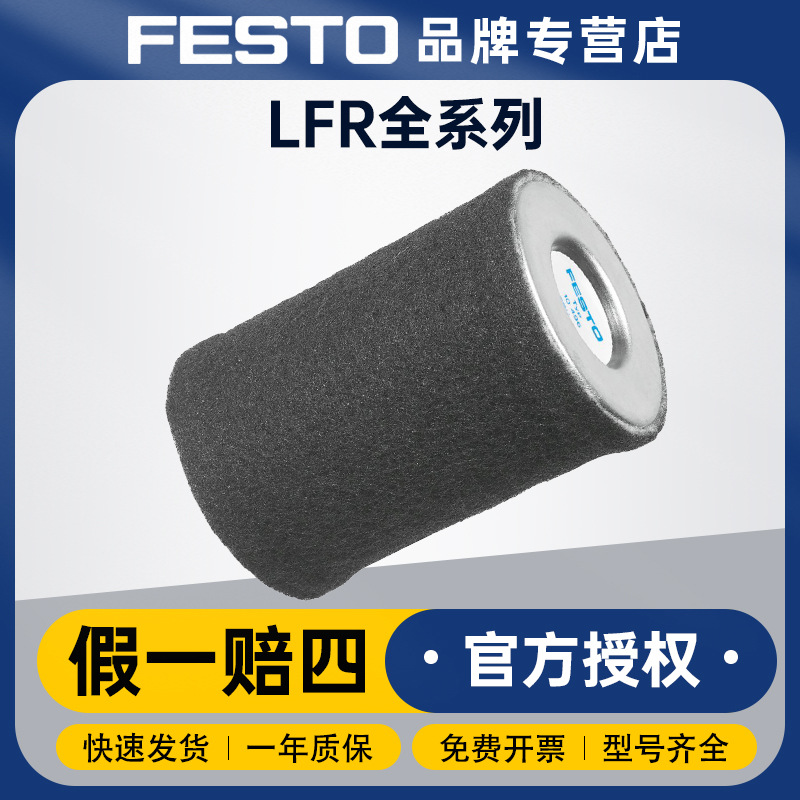 德国FESTO费斯托过滤器滤芯LFP-D-MIDI-40M空压机精密过滤器滤芯