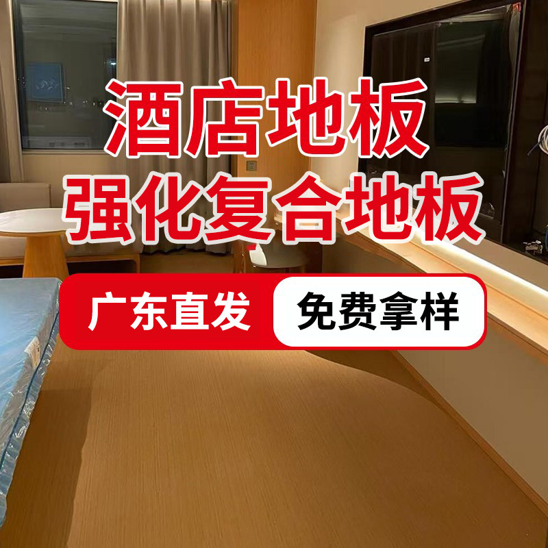 广东广州12mm厚强化复合木地板酒店工程仿实木复古灰色木地板商用|undefined