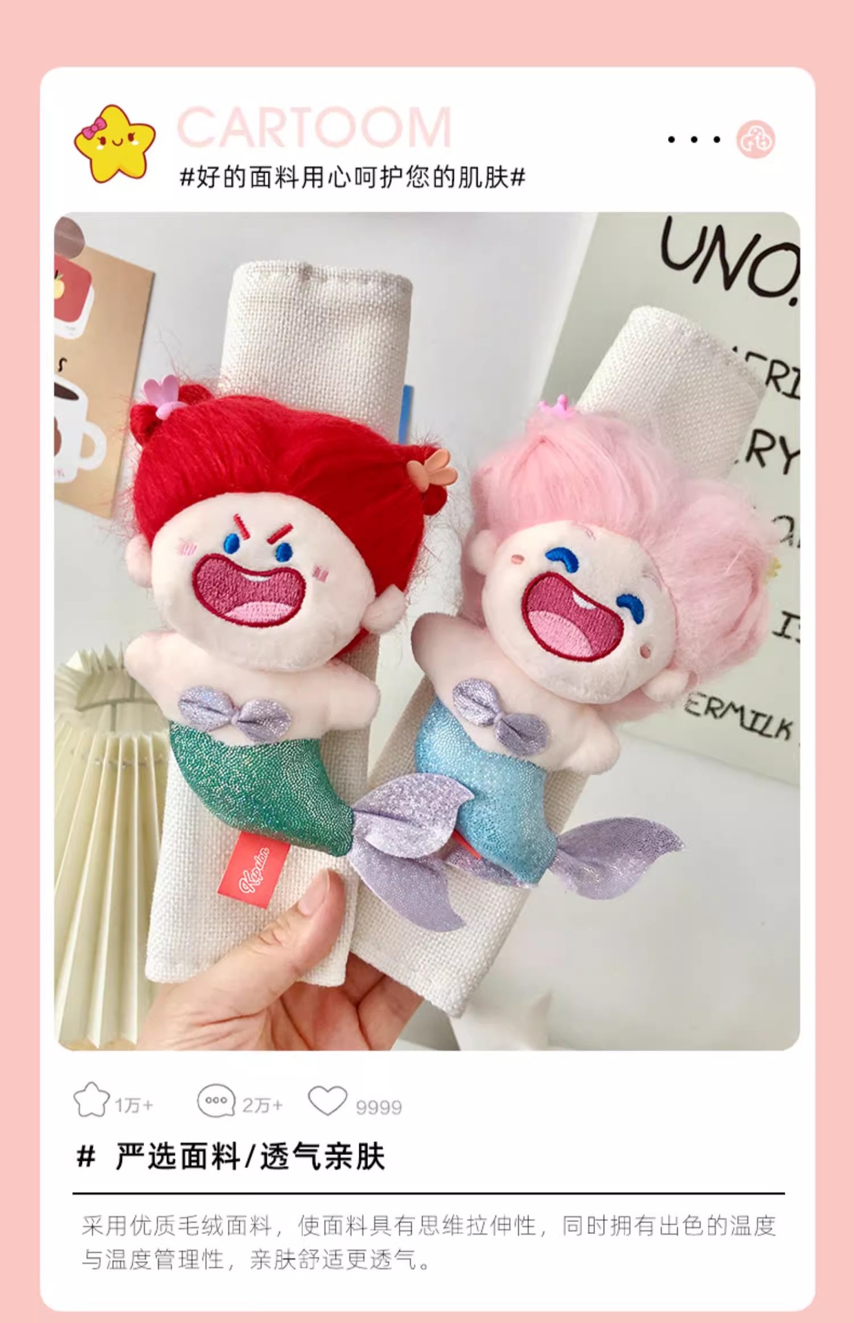The United States blew up the mermaid car seat belt shoulder pad cotton doll doll car ornaments car decoration women