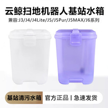 �m����L�ߵؙC�������J3/J4/J5/J5MAX/J6��վ����ˮ��ˮͰ