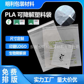 厂家玉米淀粉pla聚乳酸可堆肥全生物降解袋子 PLA可降解塑料袋子