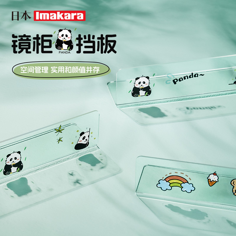 Imakara镜柜挡板收纳透明亚克力卫生间化妆品防掉置物架隔板内贸|undefined