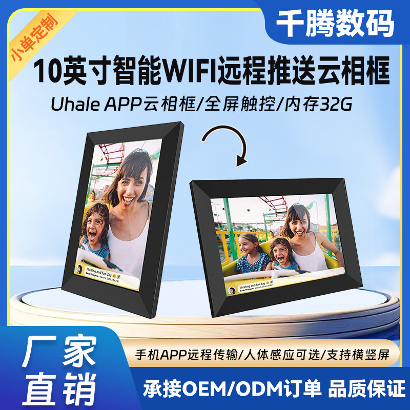 10.1inch Frameo Cloud Photo Frame Wifi Smart Cloud Photo Album Mobile App Remote Wireless Transmission of Pictures and Videos