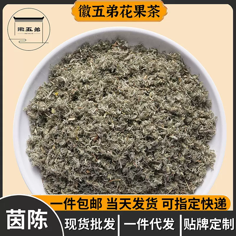 徽五弟茵陈三月茵陈蒿茶茵陈茶白蒿干货高山采摘多品大货批发莲子