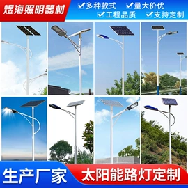 路灯;太阳能灯;太阳能控制器