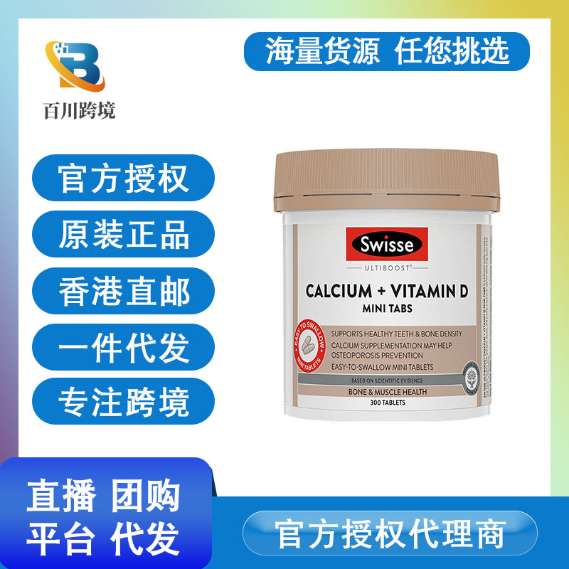 Australia siweishi large calcium tablets mini tablets + vitamin D300 tablets adult pregnant women middle-aged and elderly calcium 300 tablets
