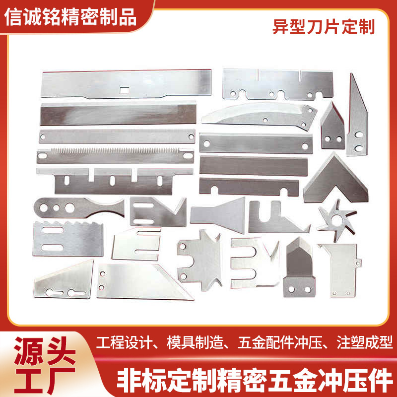 异形刀片非标定制锯齿形刀白钢刀不锈钢食品长条刀高速钢圆刀厂家