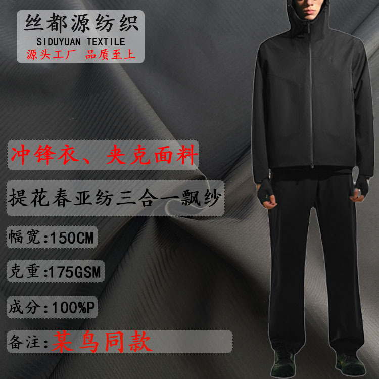 Jacquard Pongee Three-In-One Floating Yarn Fabric Outdoor Polyester Jacket Ski Wear Softshell Jacket Fabric Waterproof