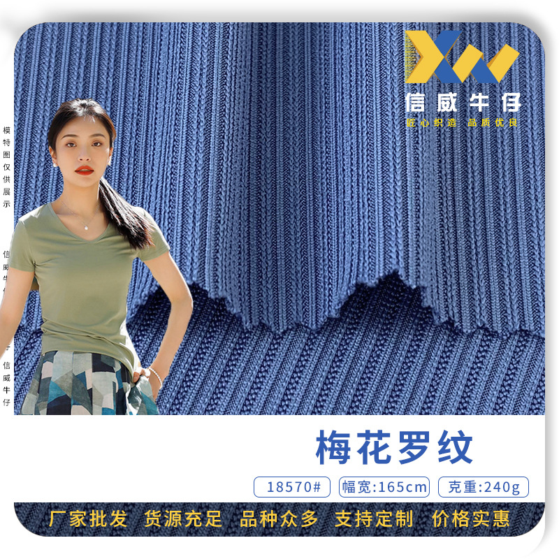 坑条罗纹面料 梅花罗纹 染色涤纶提花弹力针织打底衫T恤面料 现货