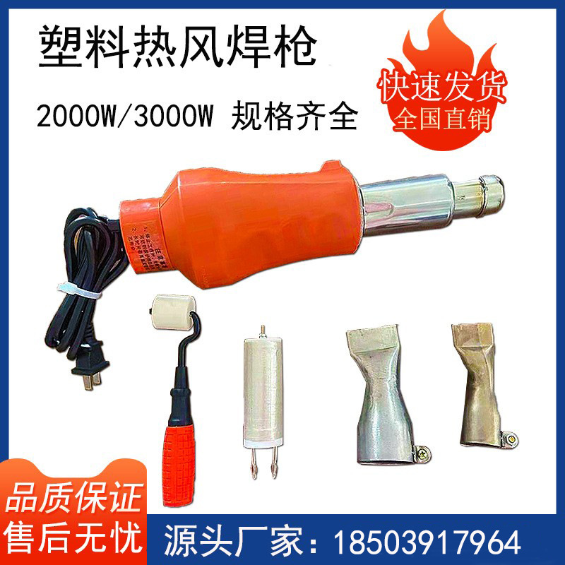 塑料热风焊枪2000W3000w 土工膜修补边角热风枪 篷布补漏热风焊接