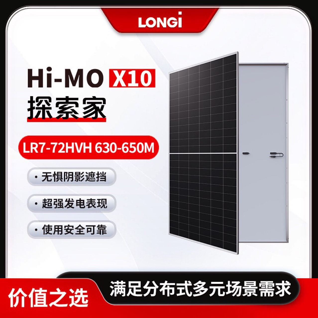 Солнечный модуль LONGi Hi-MO X10 LR7-72HVH 650 Вт