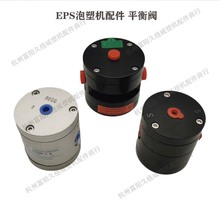EPP EPS泡塑机械自动机配件 板机稳压阀 塑机设备专用平衡阀 包邮