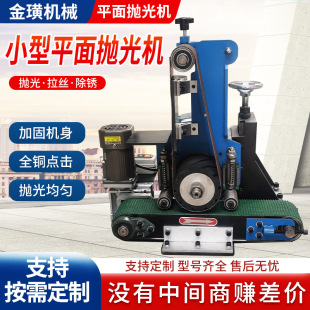Small Polishing Machine Sanding Belt Machine Stainless Steel Plate Polishing Machine Polishing Rust Removal and Deburring Flat Polishing Machine