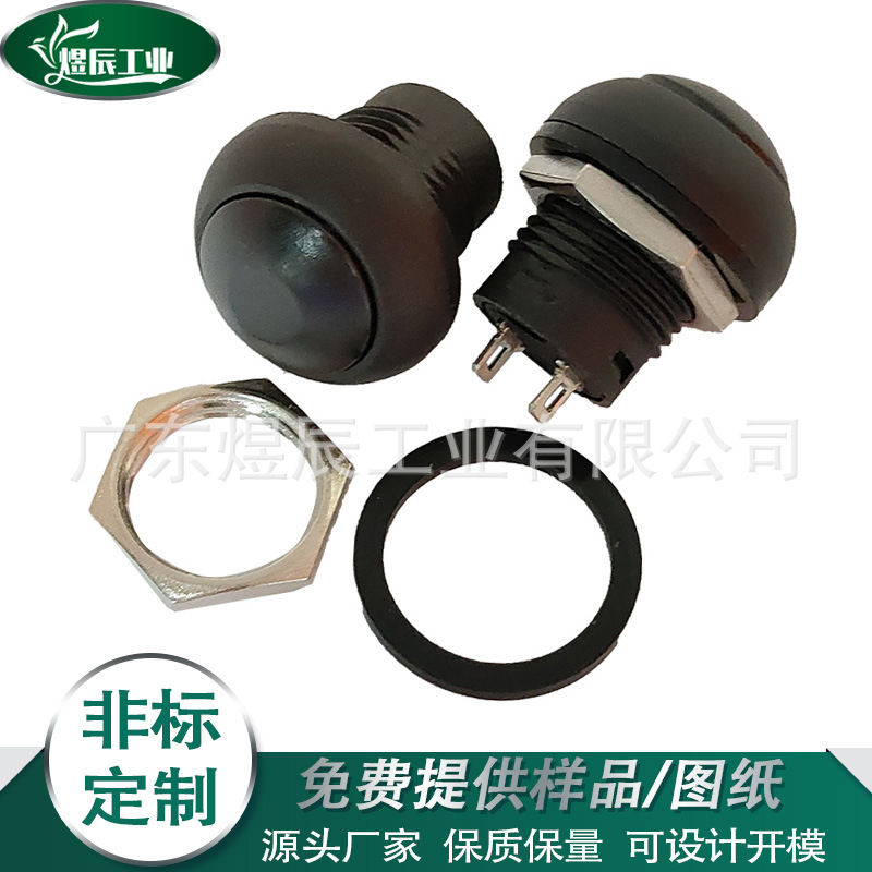 开孔12mm球形圆形按钮开关电源启动按键汽车改装PX12B-Q10Y-PC
