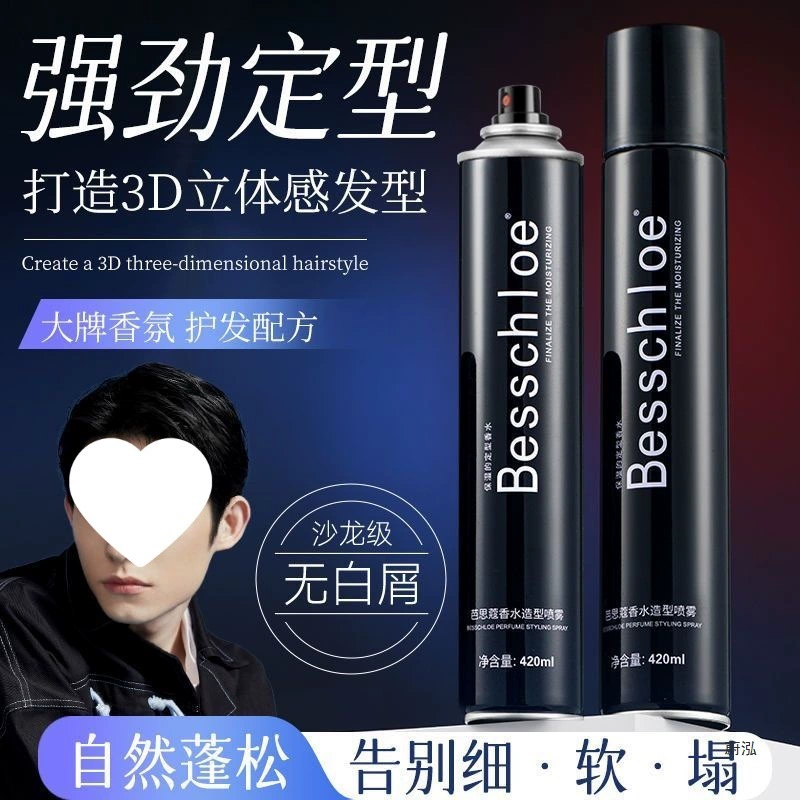 Мужской спрей для укладки, освежающий спрей для быстрой укладки, быстросохнущий лак для волос, гель с ароматом грязи, сухой гель, естественно пушистый