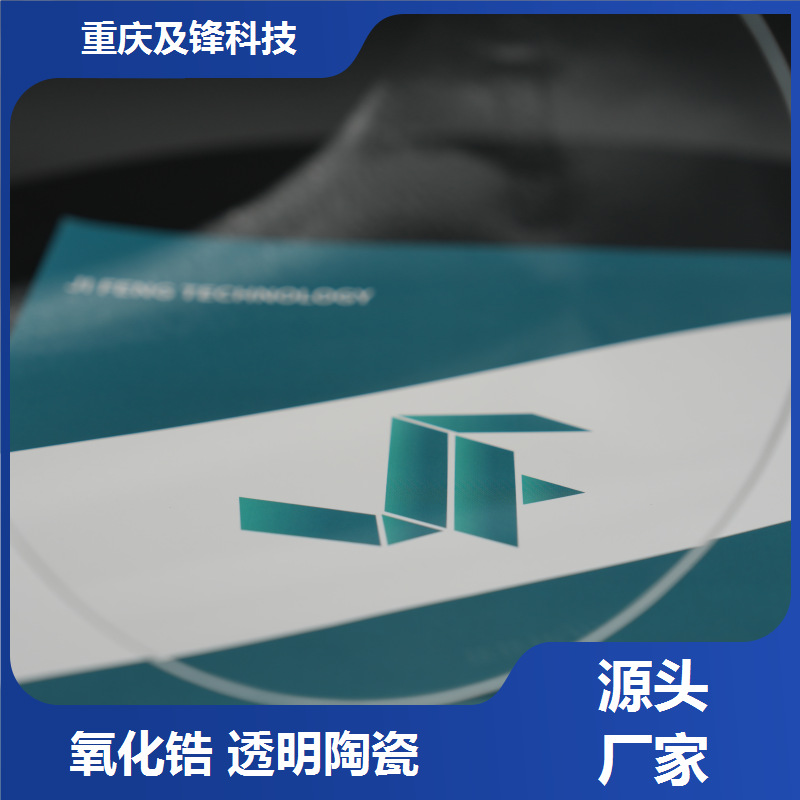 透明氧化锆陶瓷加工 异型开发 质地坚硬 一件批发高清
