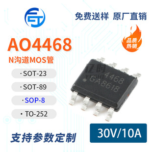 New/Original AO4468 packaging SOIC-8 Patch N channel 30V/10. Field Effect Tube MOS Tube