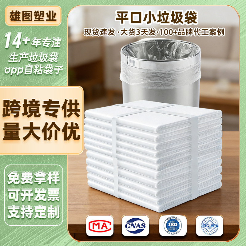 Disposable Flat-Mouth Small Garbage Bags, New Material, Thickened, for Hotel Use, Commercial, Home, Guest Room, and Catering, Customizable