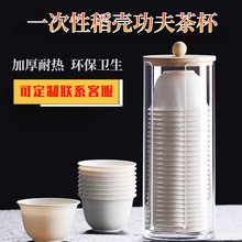 一次性功夫茶杯稻壳加厚60ml水杯硬质带杯架食品级小号耐热品茗杯