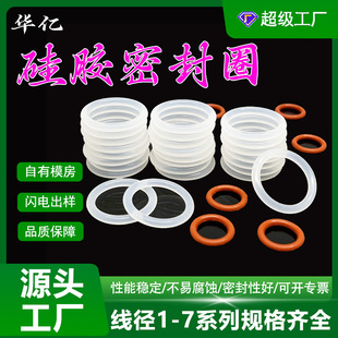 O-ring wire diameter 1-7MM silicone sealing ring rubber ring high temperature resistant dust ring oil resistant anti-skid shock absorption round gasket