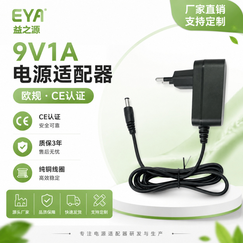 Manufacturer's European Standard Power Adapter 9V1A European Standard Switching Power Supply 9V1Accc Chinese Standard Certified Audio Plug Manufacturer's European Standard Power Adapter 9V1A European Standard Switching Power Supply 9V1Accc Chinese Standard Certified Audio Plug