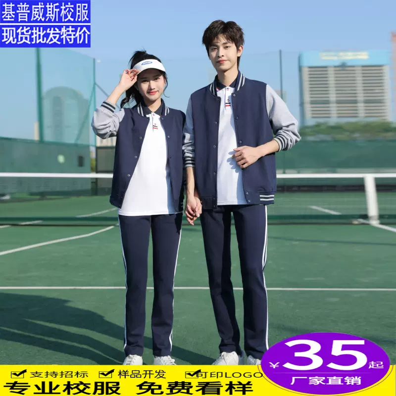 春秋季学院风小学生校服套装  两件套高中生长袖班服初中生运动服