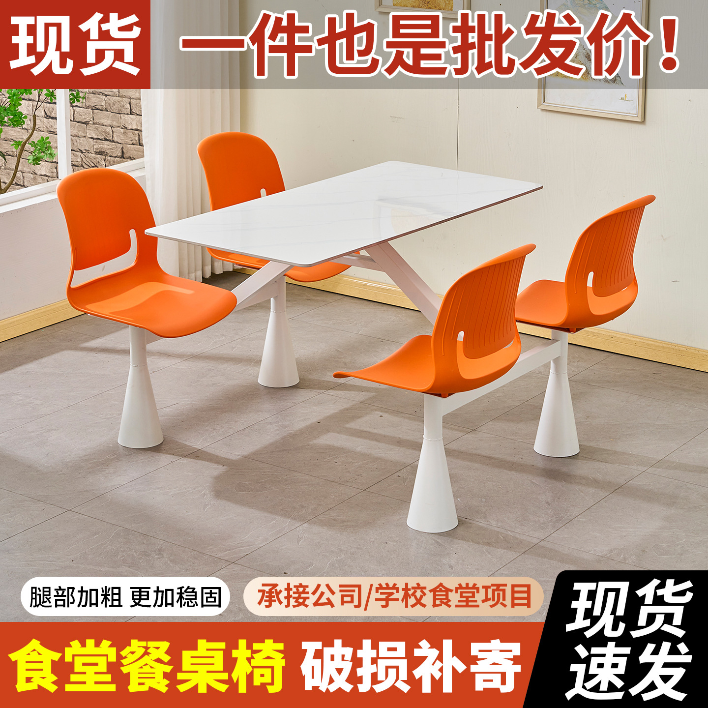 快餐桌椅连体组合学校食堂员饭堂高速服务区餐厅四人位连体餐桌