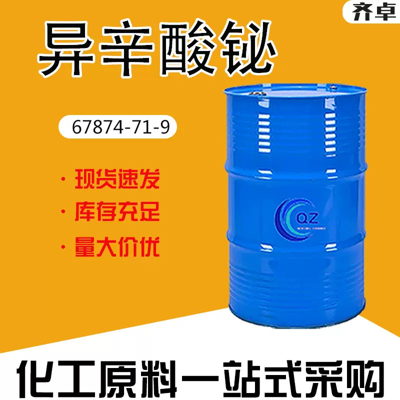 现货供应2-乙基已酸铋异辛酸铋工业级催干剂聚氨酯催化剂异辛酸铋