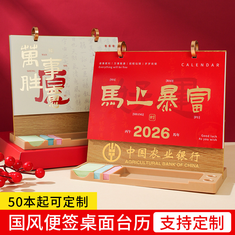 马年暴富2022年台历定制红色木质创意摆件商务礼品定制logo月历本
