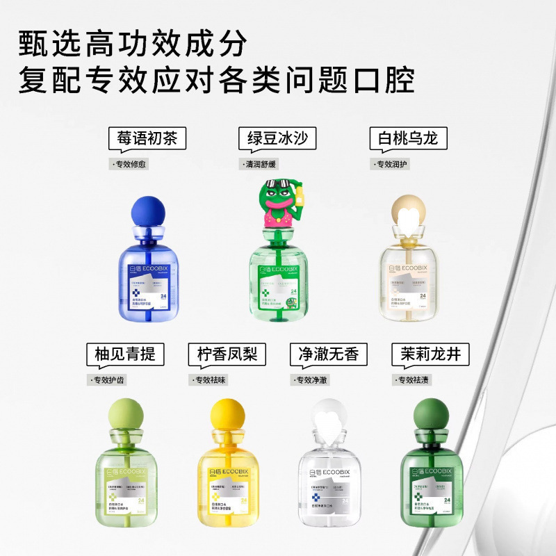 白惜抗糖漱口水牙膏口喷清新口气留香温和不辣口清洁口腔除异味|undefined