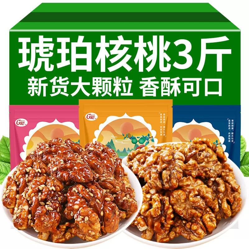 新货蜂蜜琥珀核桃仁罐装酥脆芝麻玫瑰味炒货蜂蜜味核桃仁坚果零食