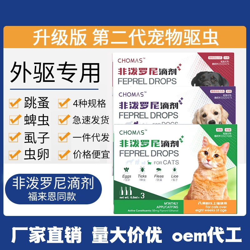 Экстракорпоральный Репеллент для домашних животных Капли без преднизолона для собак и кошек Экстракорпоральный Репеллент для удаления блох Капли от вшей